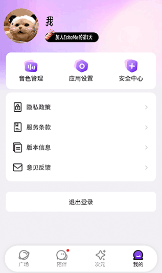 EchoMe - 官方正版漫画阅读软件下载 Hero图